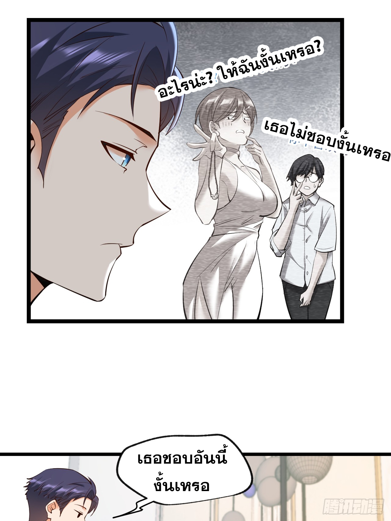 สุริยันและจันทรา ตอนที่ 24 หน้า 46