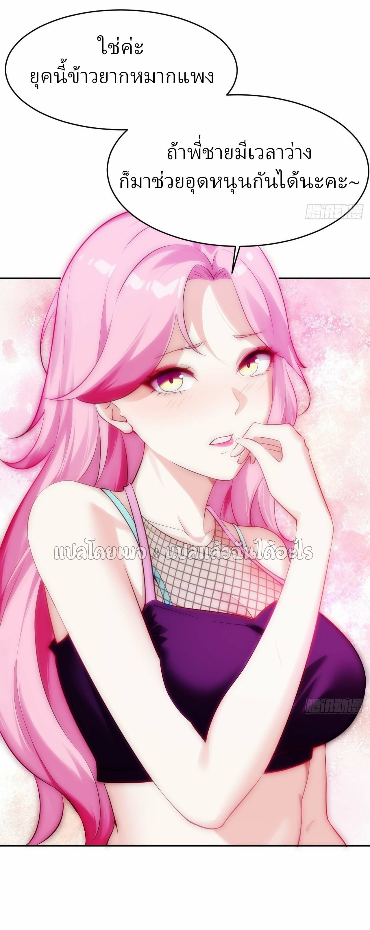แฟนของผมระดับตำนานทั้งนั้น ตอนที่ 8 หน้า 5