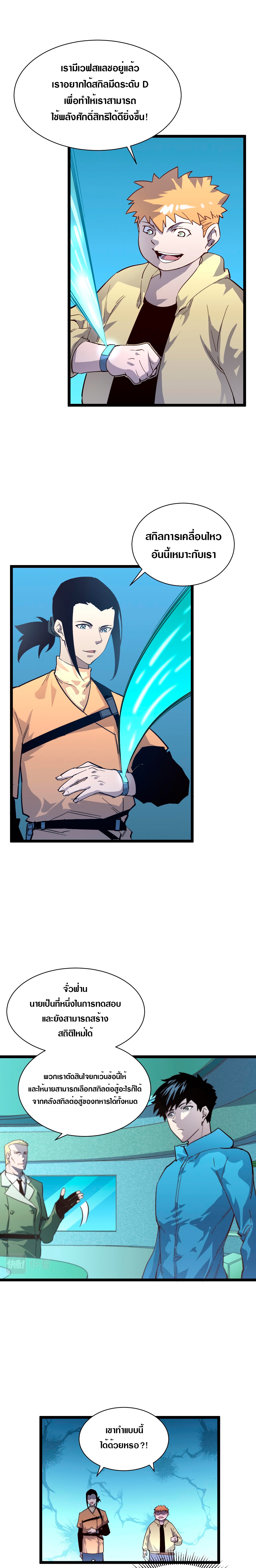 Rise From The Rubble |  เศษซากวันสิ้นโลก ตอนที่ 35 หน้า 5