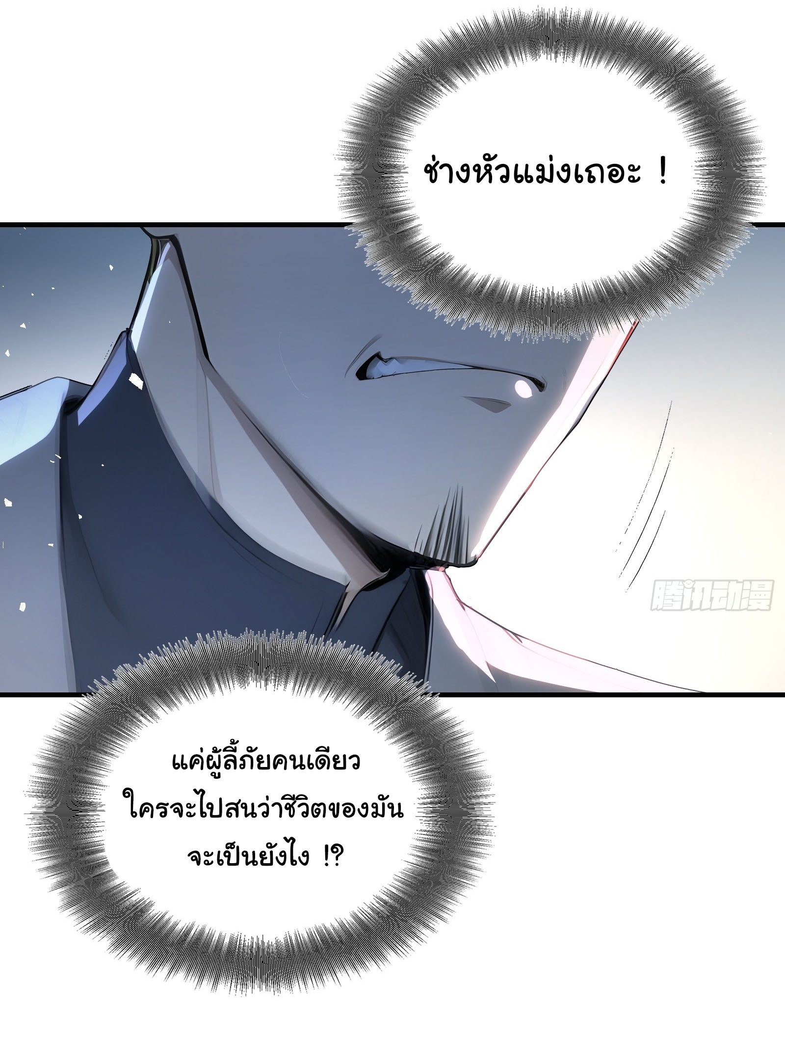 ภัยพิบัติวันหายนะ ตอนที่ 15 หน้า 34