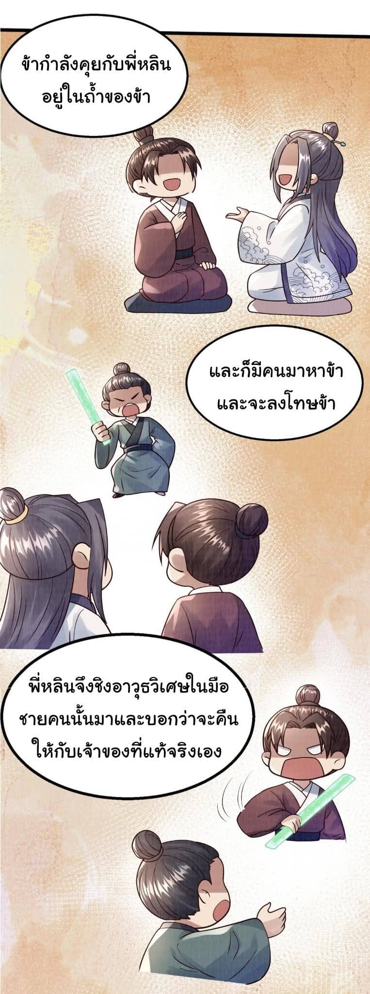 Reborn in the Martial Arts World—วิถีแห่งเต๋าอันยิ่งใหญ่ ตอนที่ 9 หน้า 44