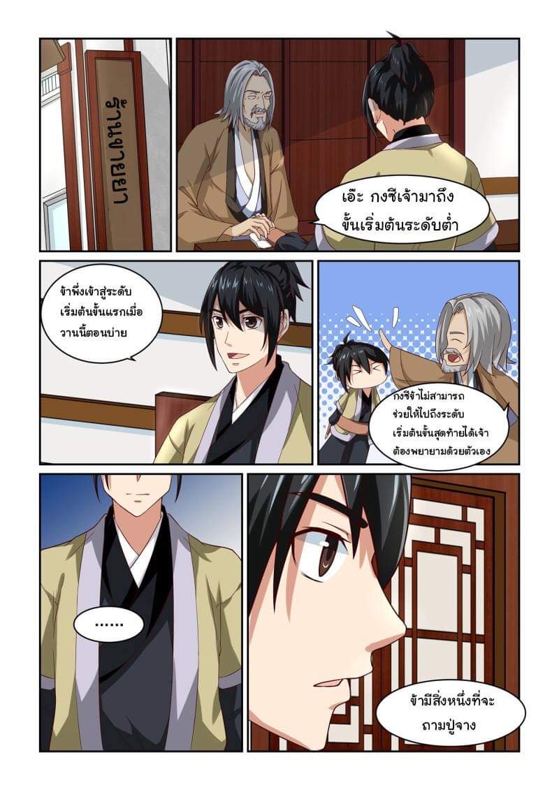 การแก้แค้นของชายผู้โดดเดี่ยว ตอนที่ 11 หน้า 3