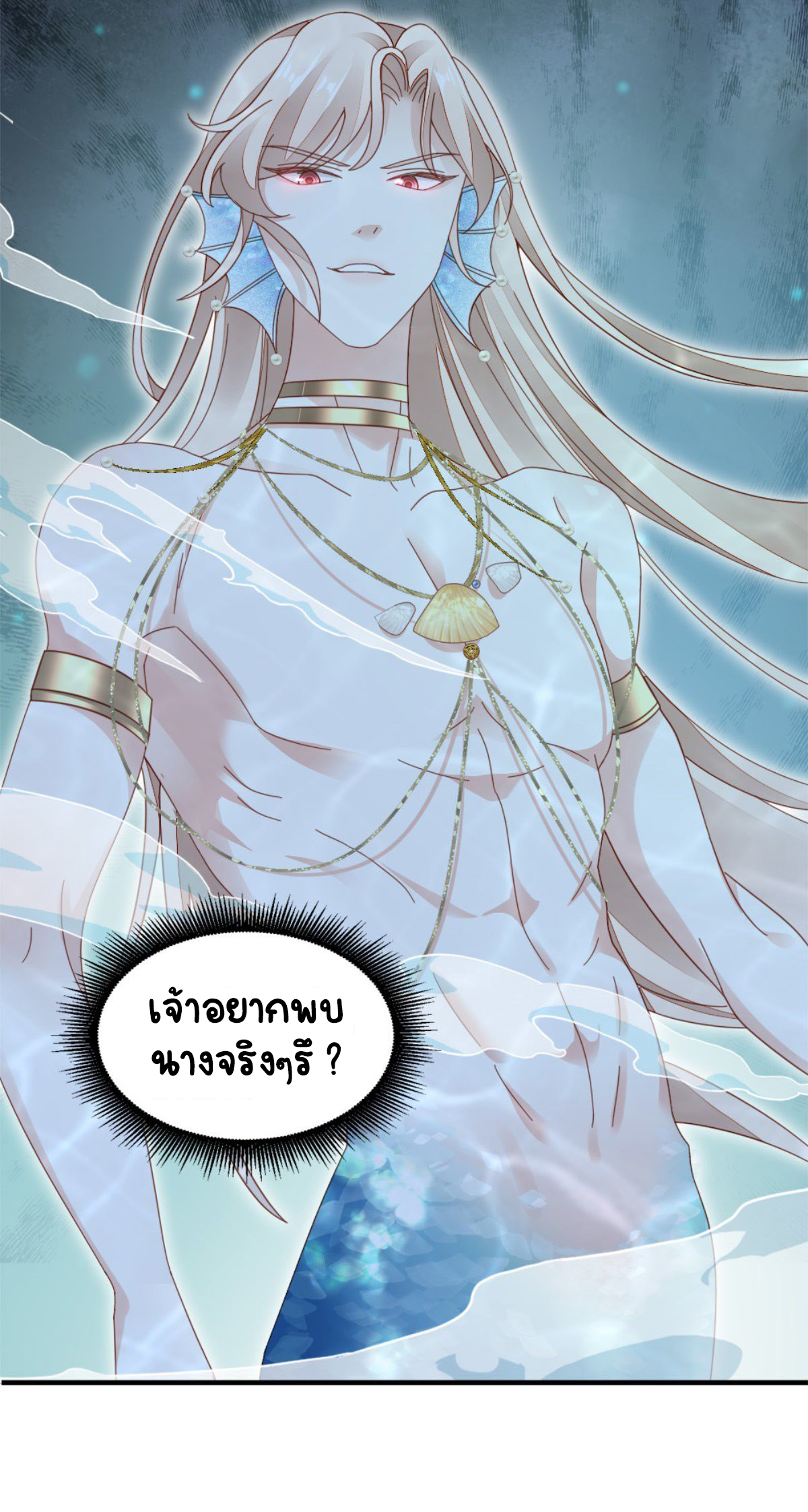ระบบเปลี่ยนชะตายัยตัวร้าย ตอนที่ 72 หน้า 35