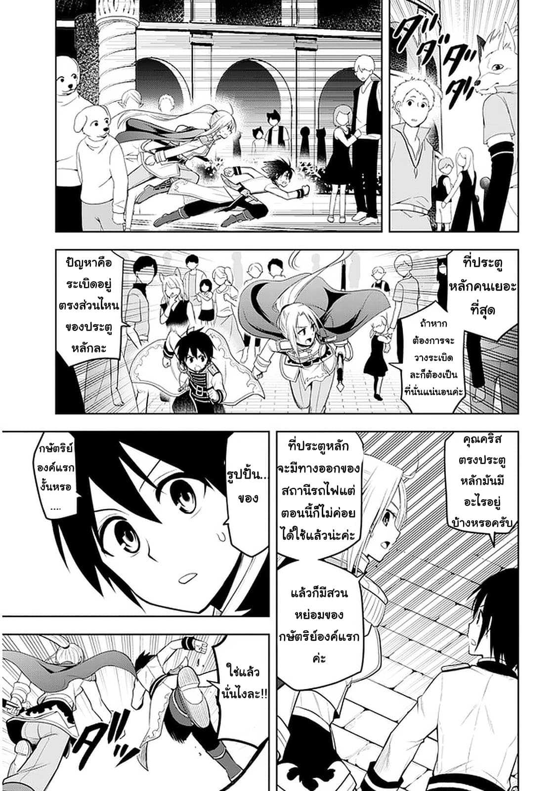 ผมจะกลืนกินหินเวทย์และกลายเป็นผู้ที่แข็งแกร่งที่สุด ตอนที่ 17 หน้า 17