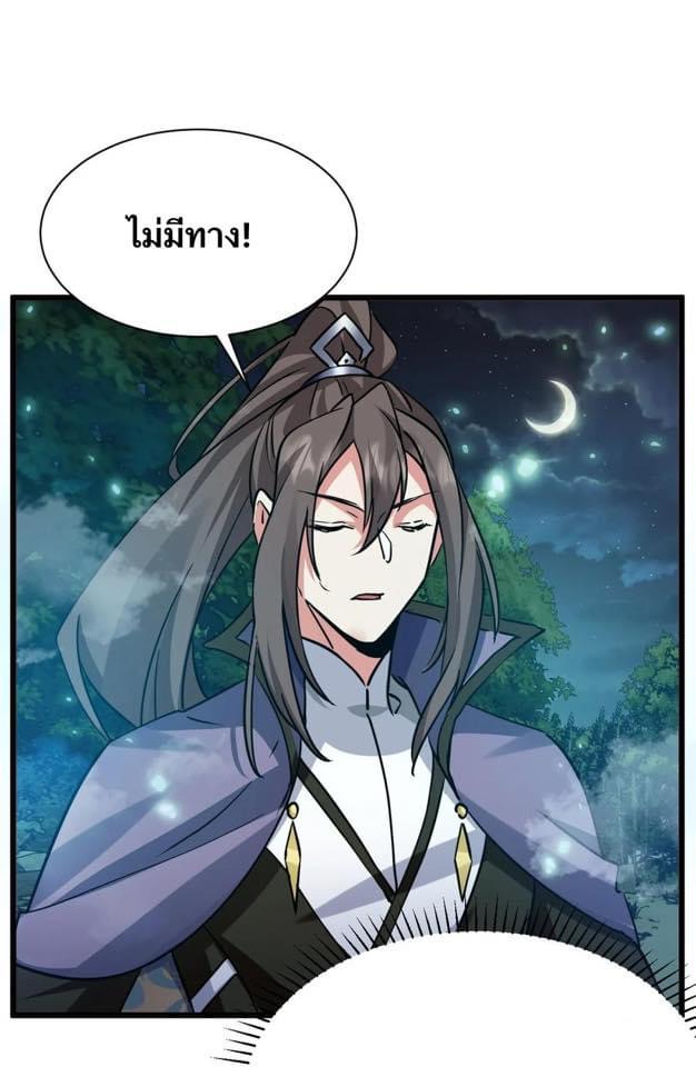 เทพเซียนอมตะตกสวรรค์ (เเม่มดเบิ้มๆ) ตอนที่ 4 หน้า 31