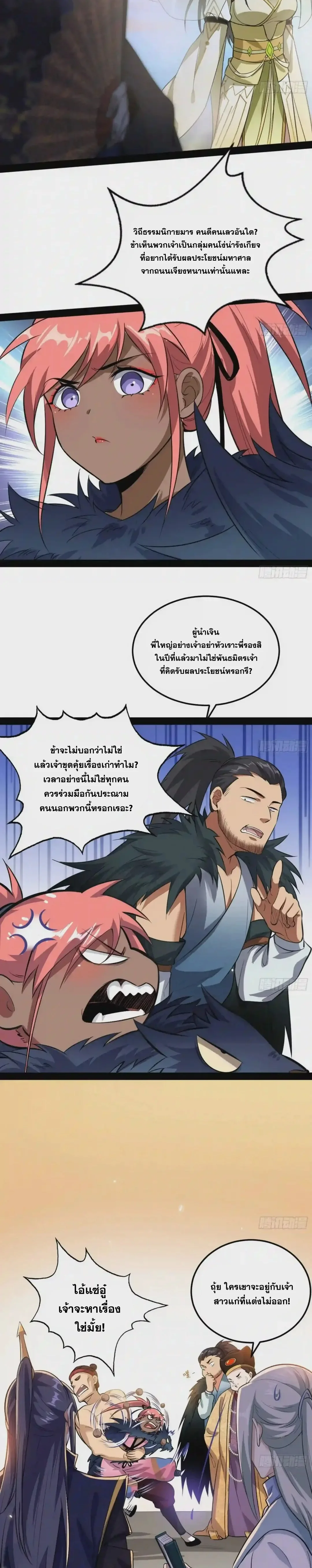 I'm an Evil God ข้าคือจักรพรรดิปีศาจ ตอนที่ 81 หน้า 10