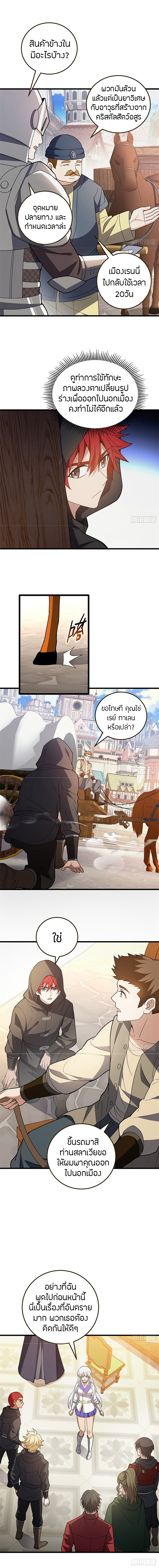 การกลับชาติมาเกิดของมังกร ตอนที่ 101 หน้า 3