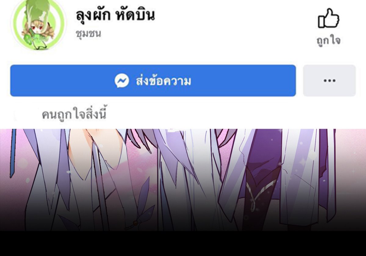 ศิษย์พี่ ข้าไม่อยากฝึกแล้ว ตอนที่ 1 หน้า 2