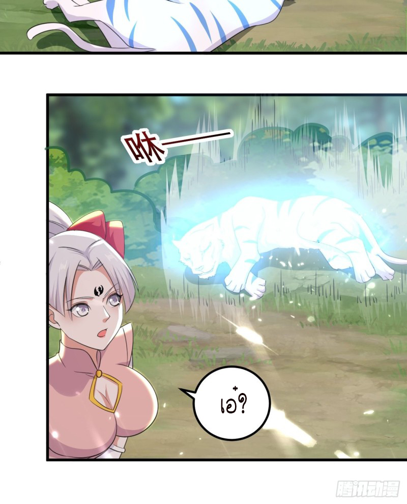 The ultimate son-in-law from different world ตอนที่ 101 หน้า 20