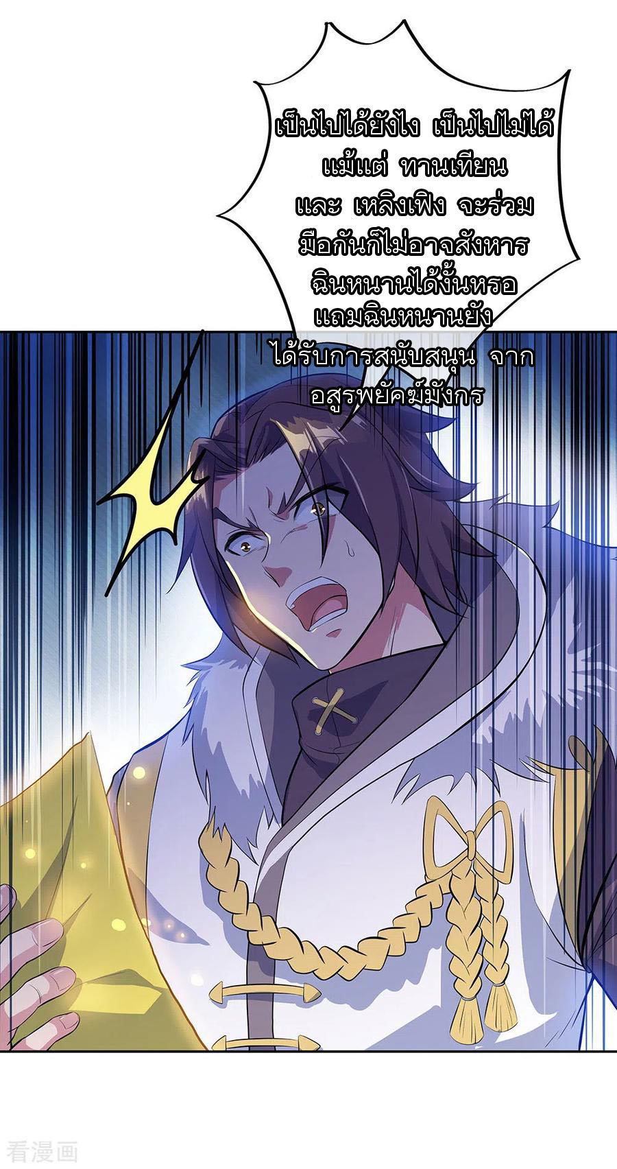 peerless battle spirit ตอนที่ 235 หน้า 6