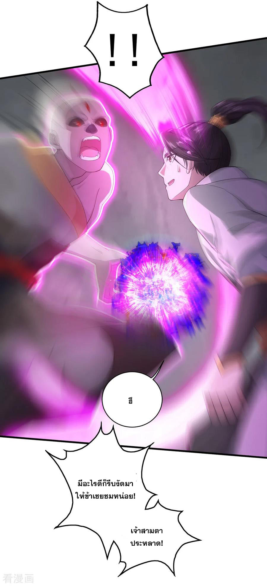 เทพอสูรสยบฟ้า ตอนที่ 30 หน้า 21