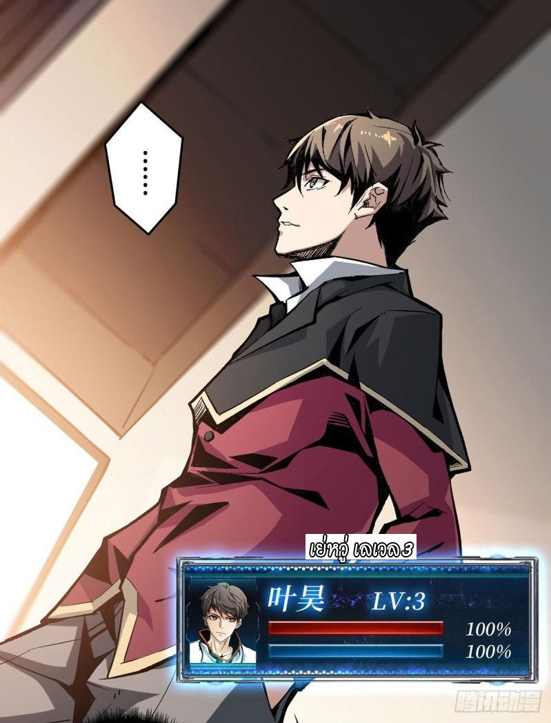 (ชนจีน) IT STARTS WITH A KINGPIN ACCOUNT - จุติจอมราชัน ตอนที่ 1 หน้า 28