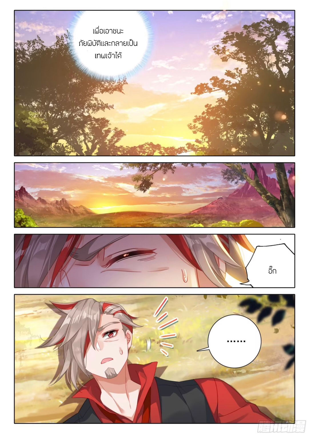 Douluo Dalu 5 - Rebirth of Tang san ตอนที่ 116 หน้า 16