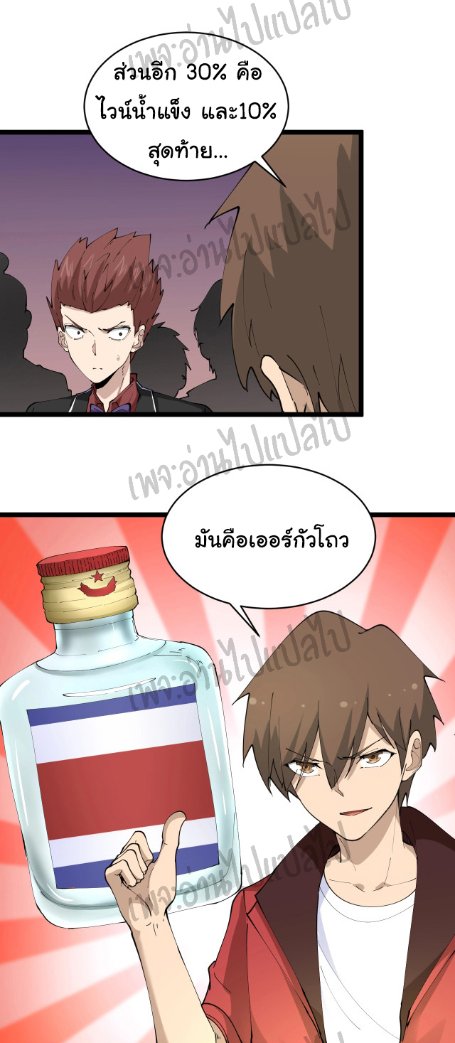 Sanjie Taobao Store ระบบร้านค้าเทพเจ้า ตอนที่ 72 หน้า 12