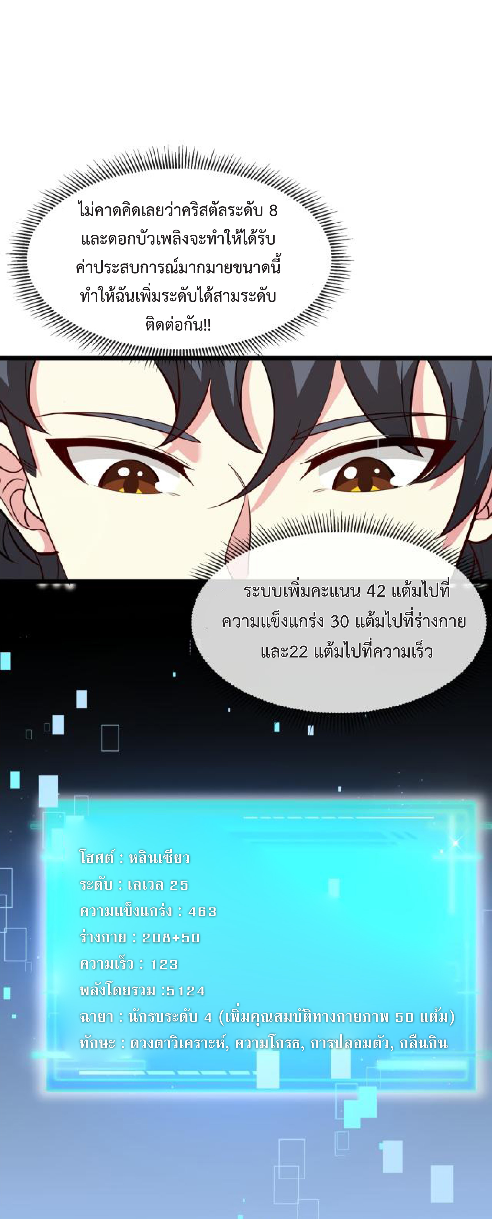 Super god system  ระบบสุดเทพ ตอนที่ 97 หน้า 33