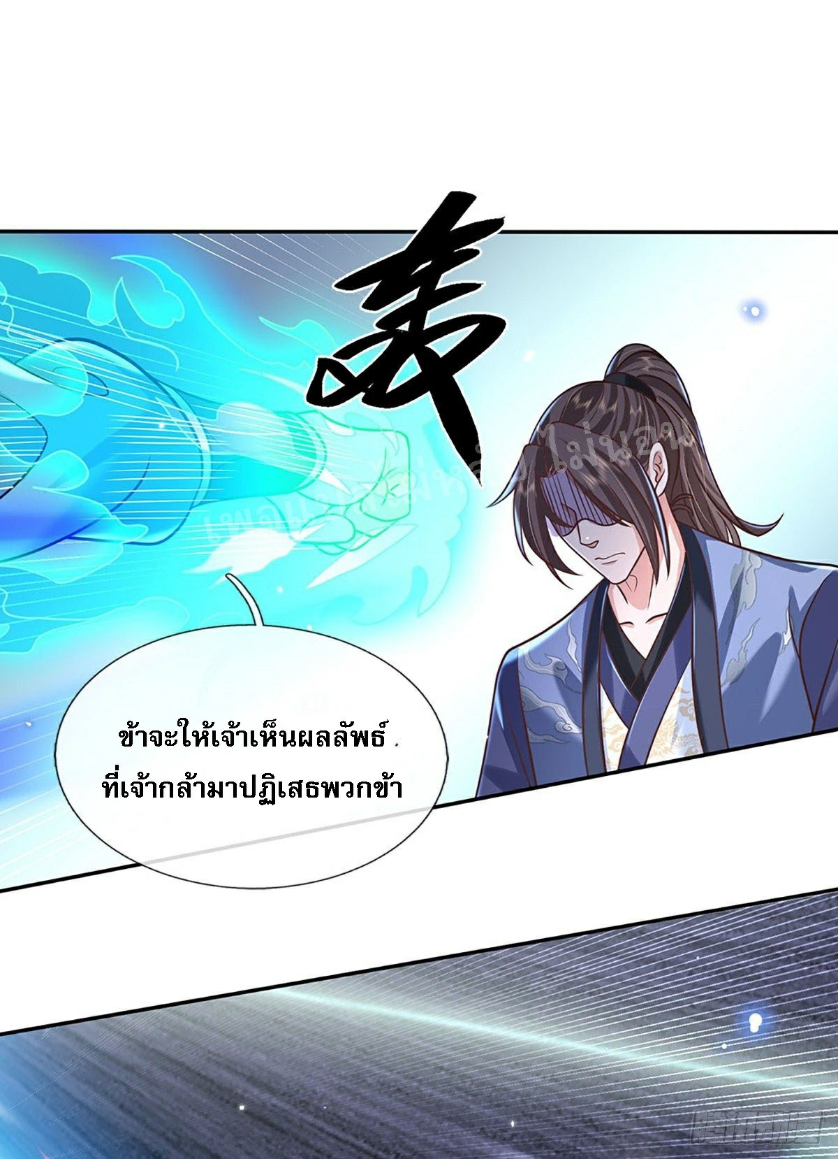 ราชันย์เทพยุทธ์มังกรผงาดฟ้า ตอนที่ 76 หน้า 20