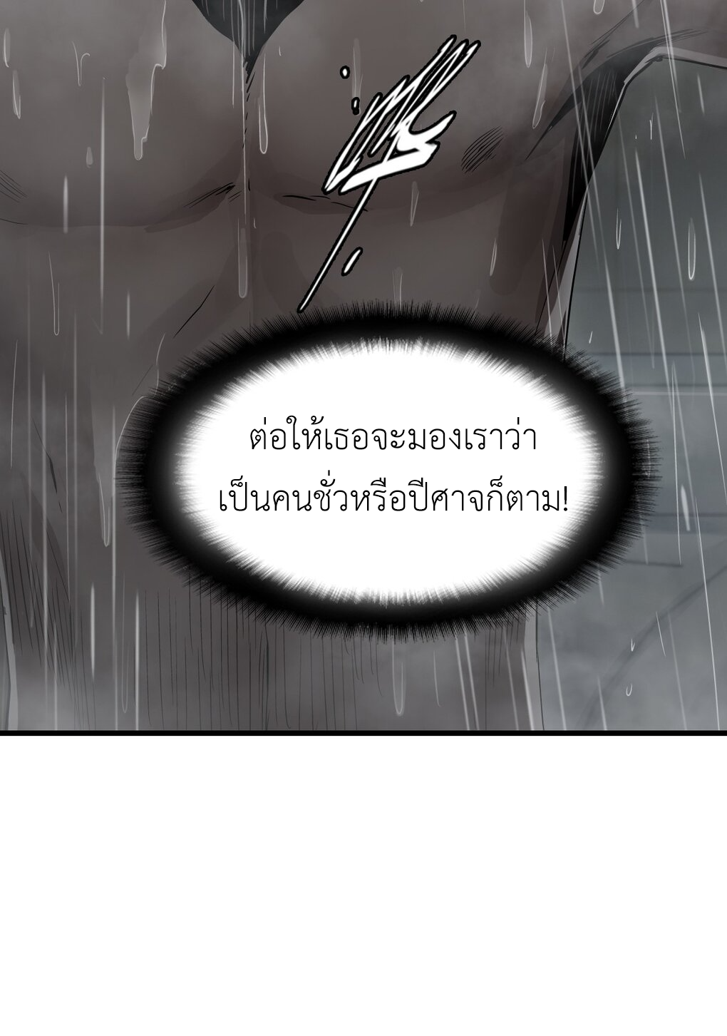 ช่างกล วันสิ้นโลก (Apocalypse Mechanic) ตอนที่ 4 หน้า 31