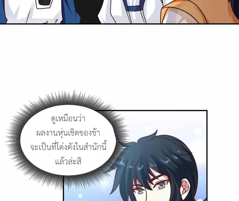 Chaos Alchemist (วิบัติการณ์เทพเซียนโอสถ) ตอนที่ 118 หน้า 32