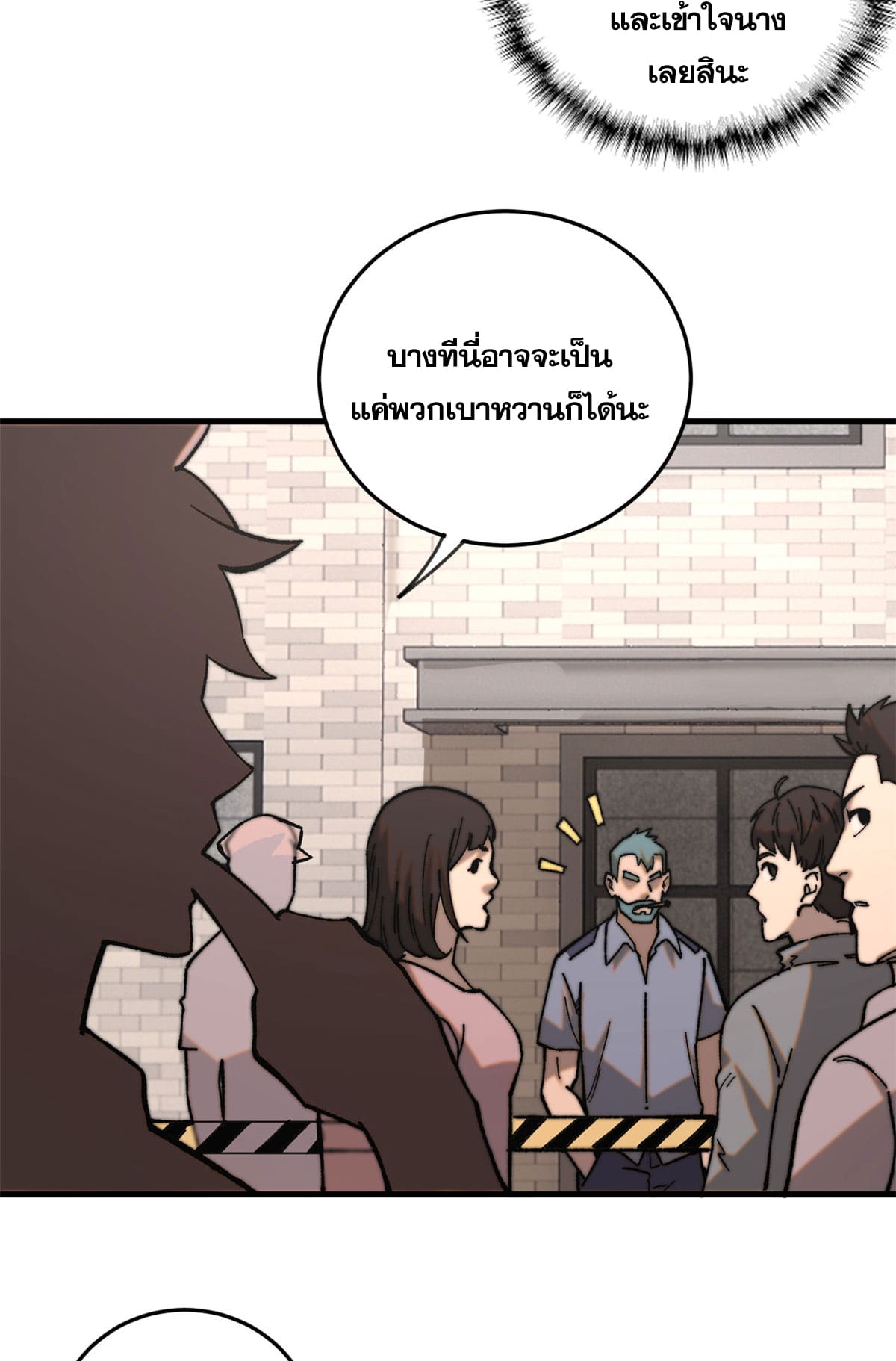 ผู้เล่นสุดโฉด ตอนที่ 2 หน้า 13