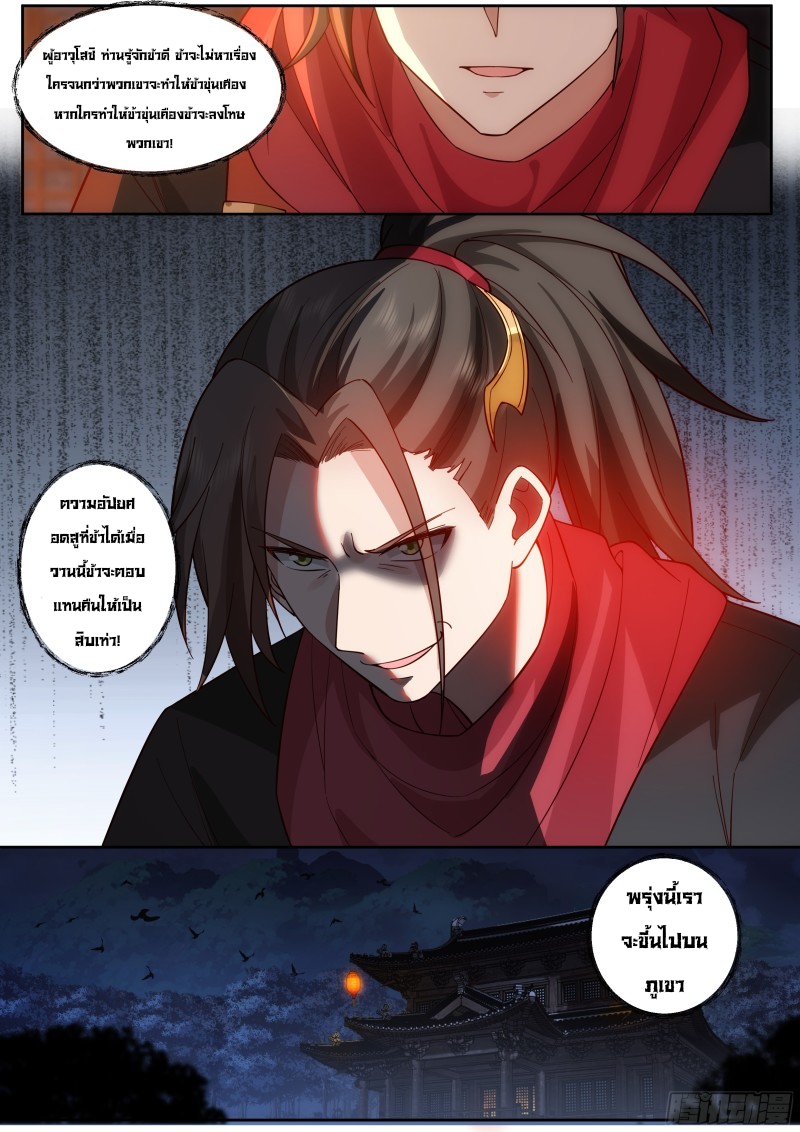 เกิดใหม่เป็นศิษย์พี่ใหญ่จอมวายร้ายกับเหล่าหญิงสาวยันเดเระ ตอนที่ 13 หน้า 11