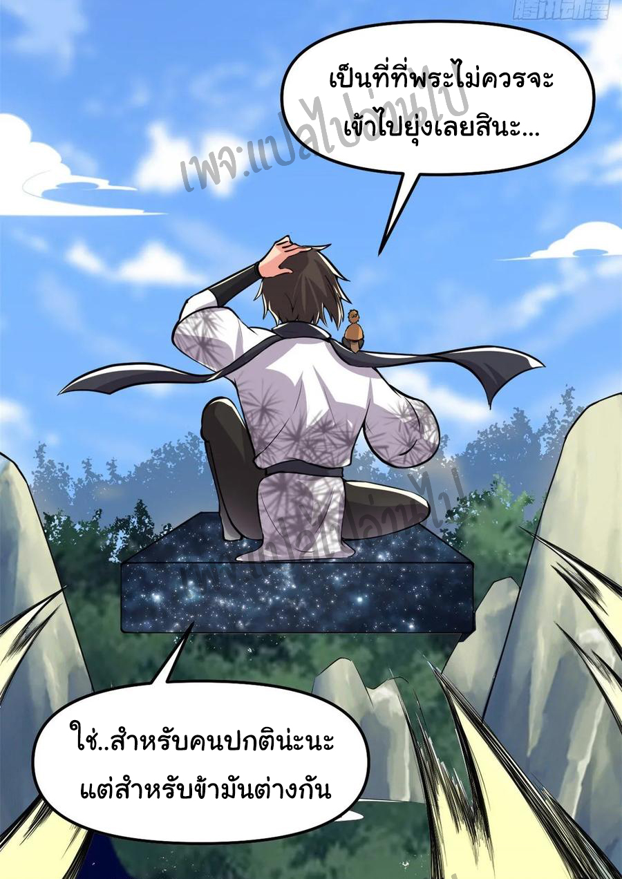 I might be a fake fairy ตอนที่ 95 หน้า 9