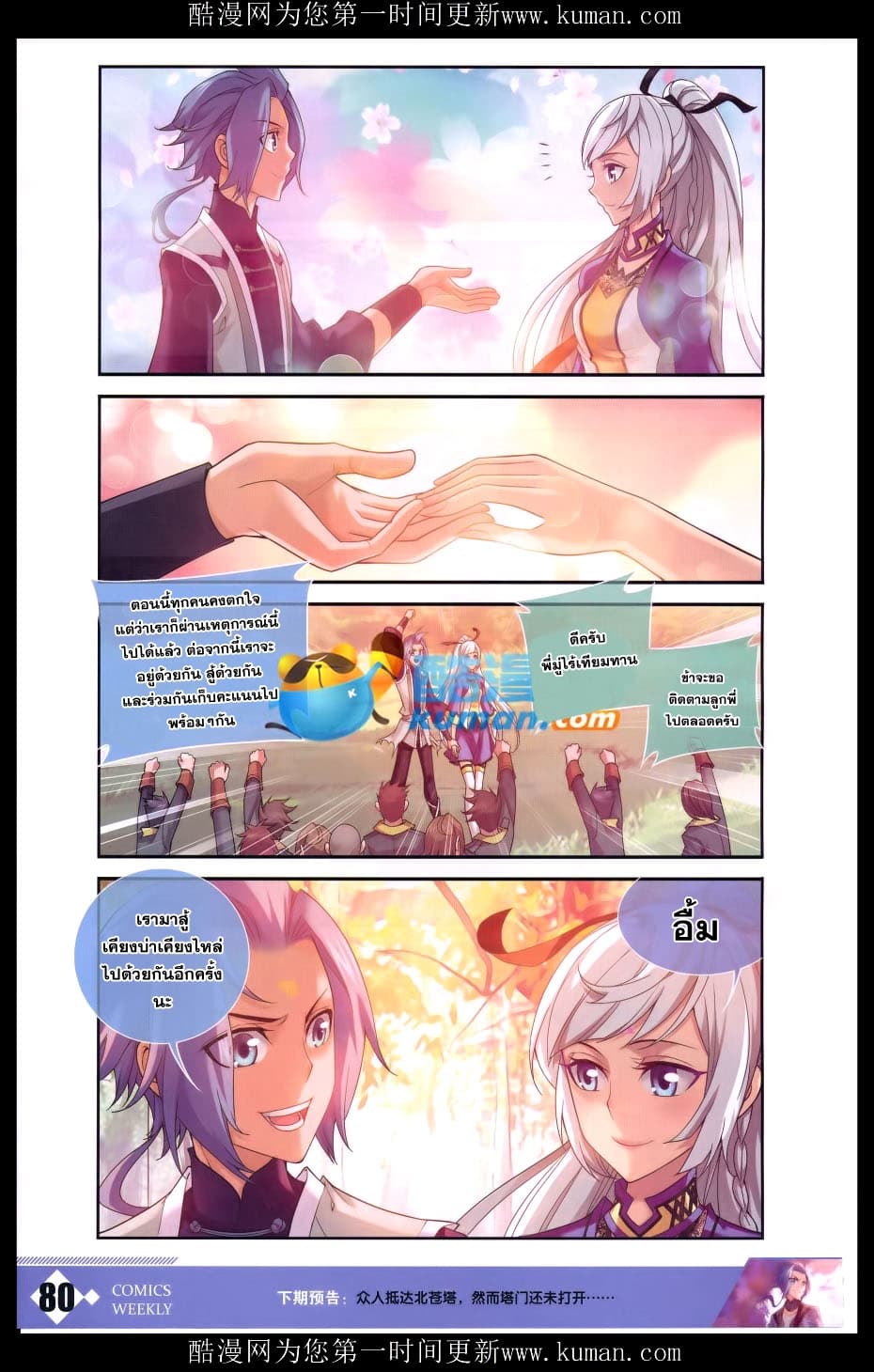 Da Zhu Zai ศึกปรมาจารย์สะท้านฟ้า (ชนจีน) ตอนที่ 58 หน้า 20