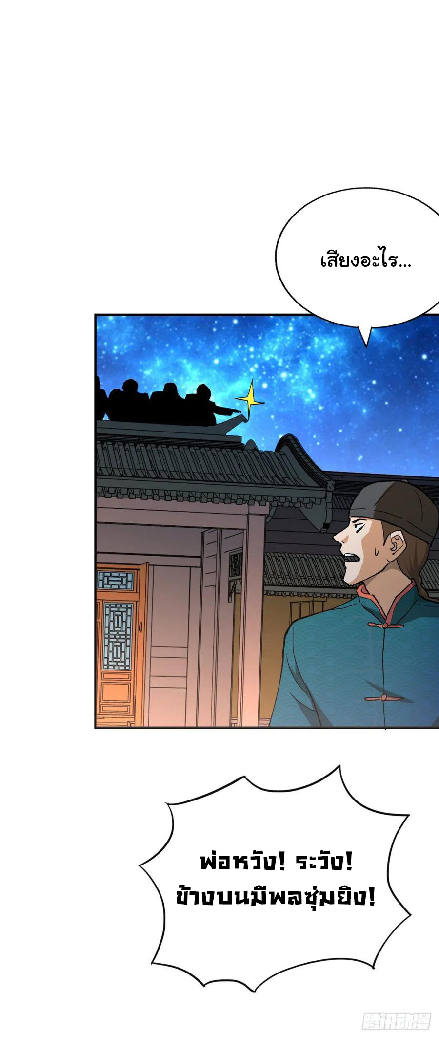 ระบบไลฟ์สด เจ้าพ่อสายเปย์ ตอนที่ 96 หน้า 2