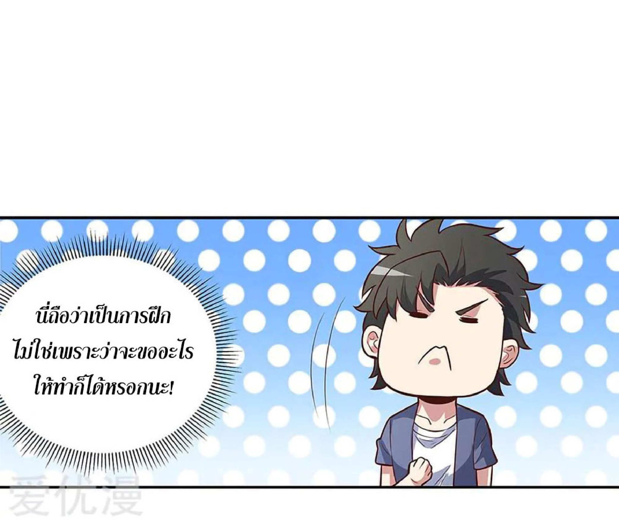 โครตเกรียนเซียนโอสด ตอนที่ 121 หน้า 11