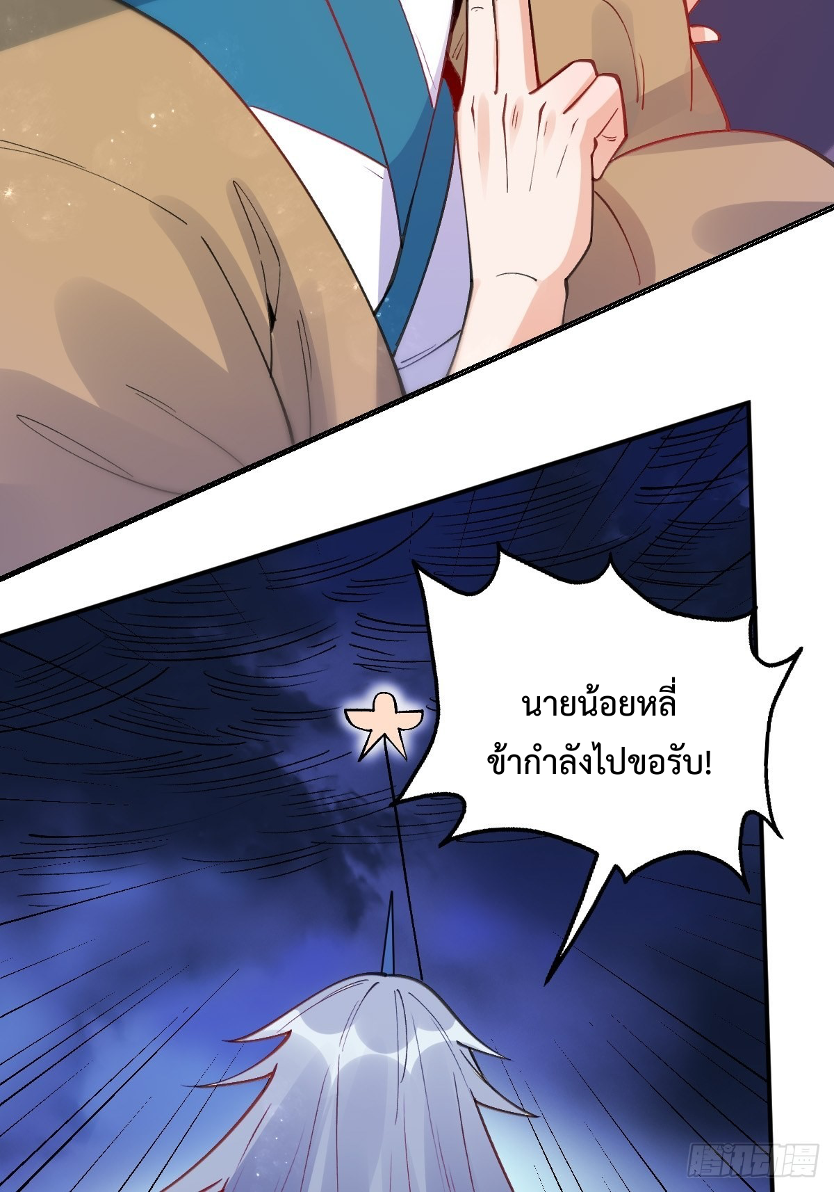 กลายเป็นว่าข้าคือจอมยุทธ์ผู้ยิ่งใหญ่ ตอนที่ 110 หน้า 5