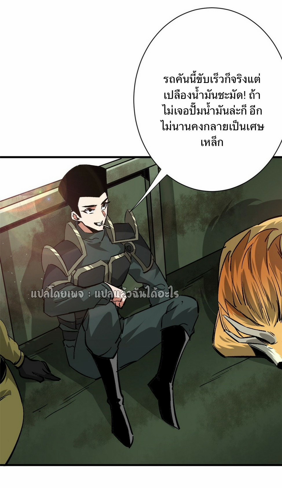 รูเล็ตเวิลด์ สุ่มไอเทมเอาชีวิตรอด ตอนที่ 112 หน้า 7