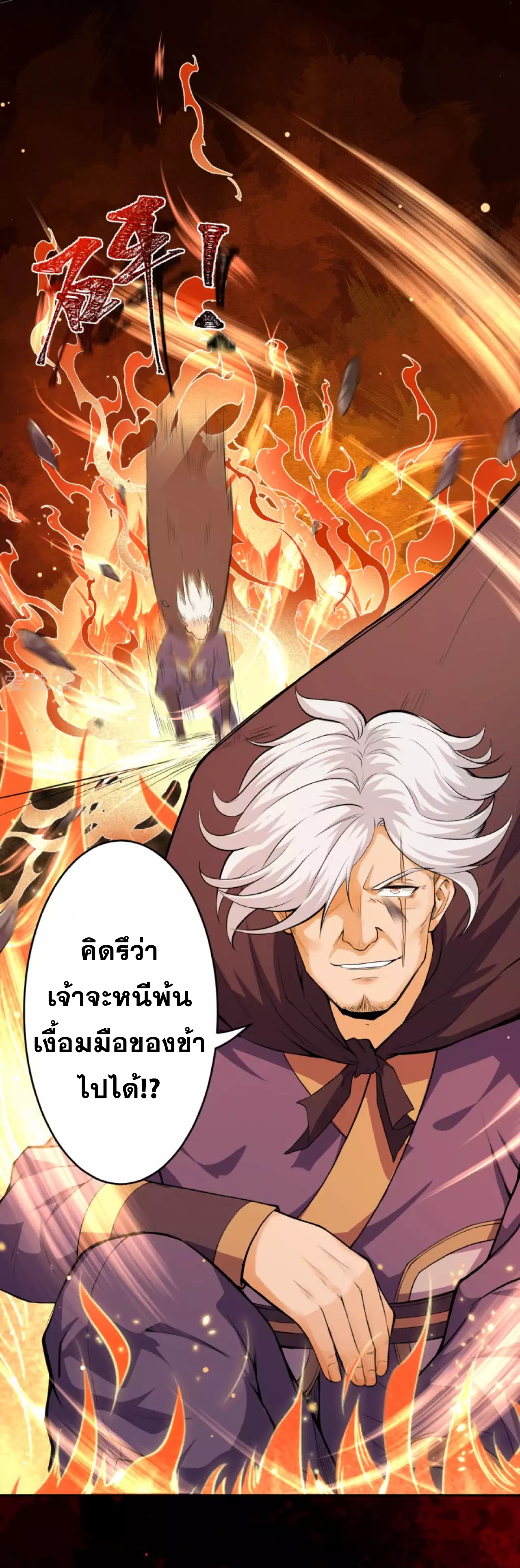 Against the Gods - อสูรพลิกฟ้า ตอนที่ 228 หน้า 13