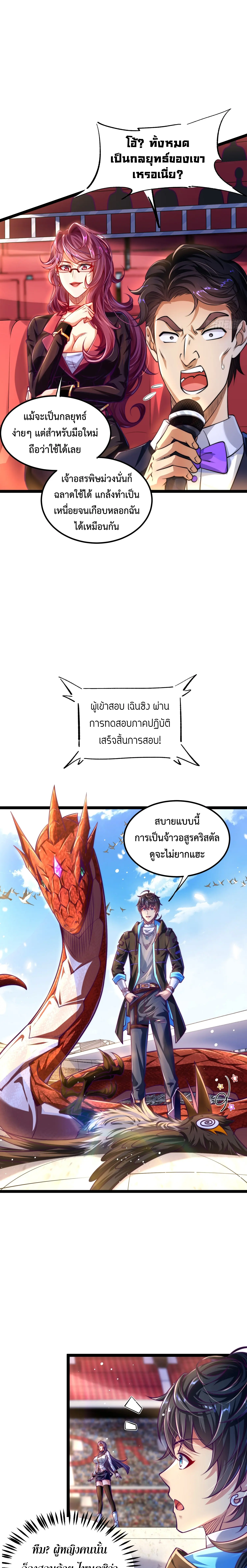 [ชน] จ้าวอสูรคริสตัลที่แข็งแกร่งที่สุด - The Strongest Crystal Beast Master ตอนที่ 2 หน้า 15