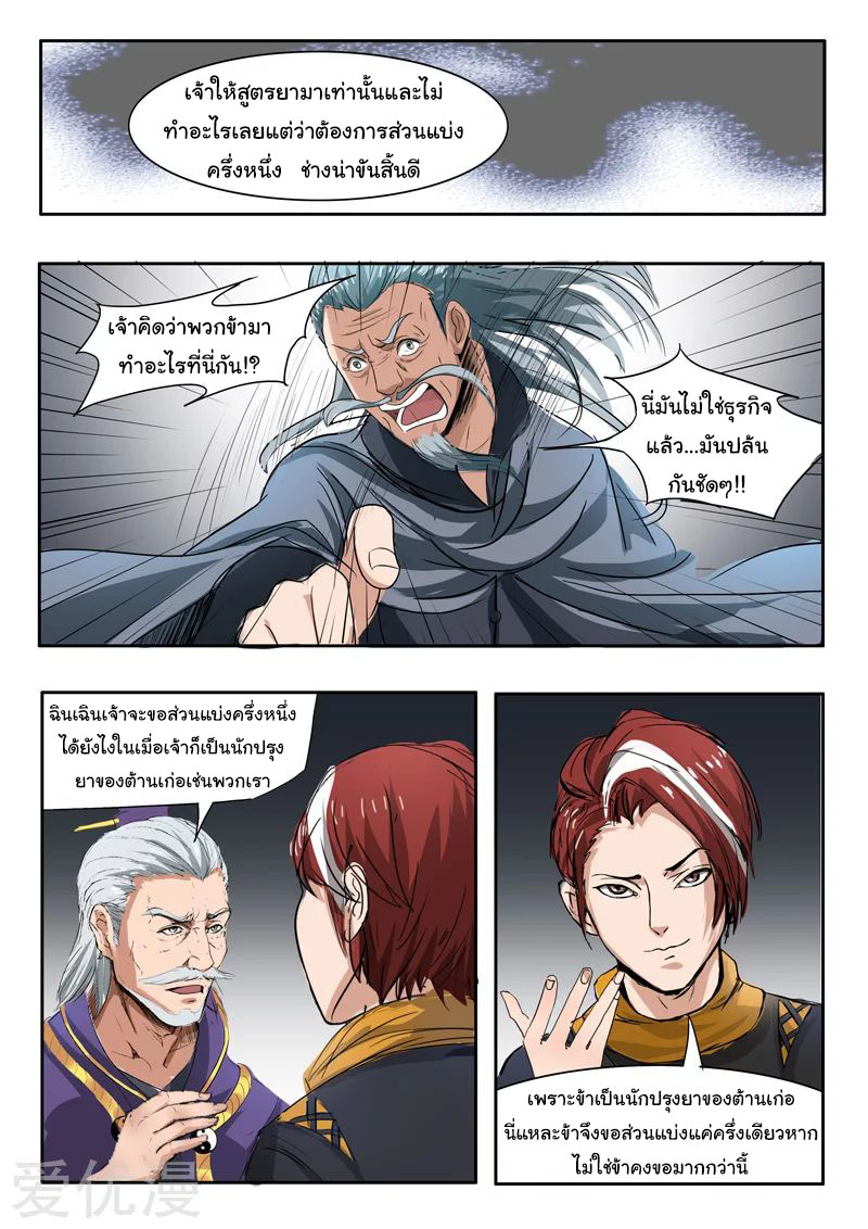 Martial Master  ปรมาจารย์การต่อสู้ ตอนที่ 216 หน้า 4