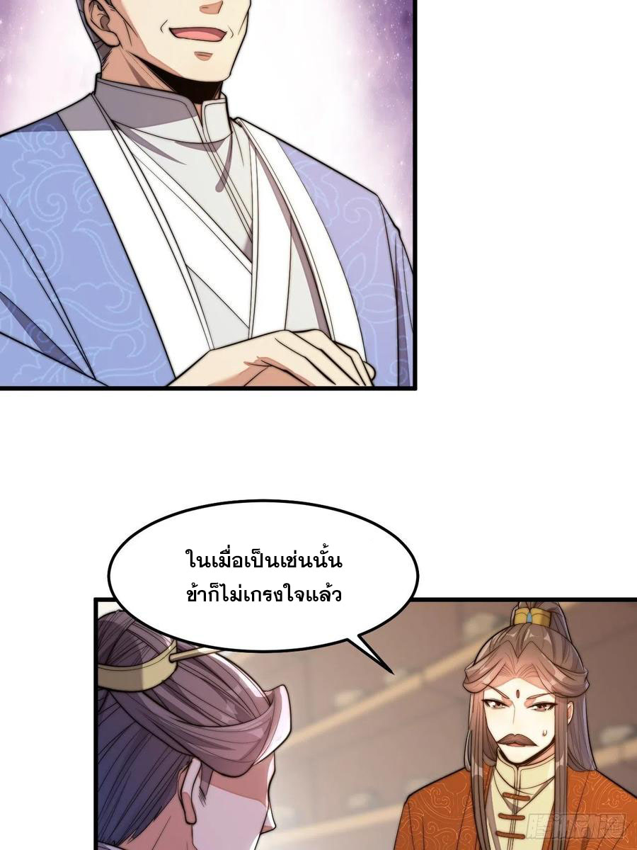 บุรุษที่มีโชค คงไม่ใช่ข้าแล้วแหละ ตอนที่ 14 หน้า 33