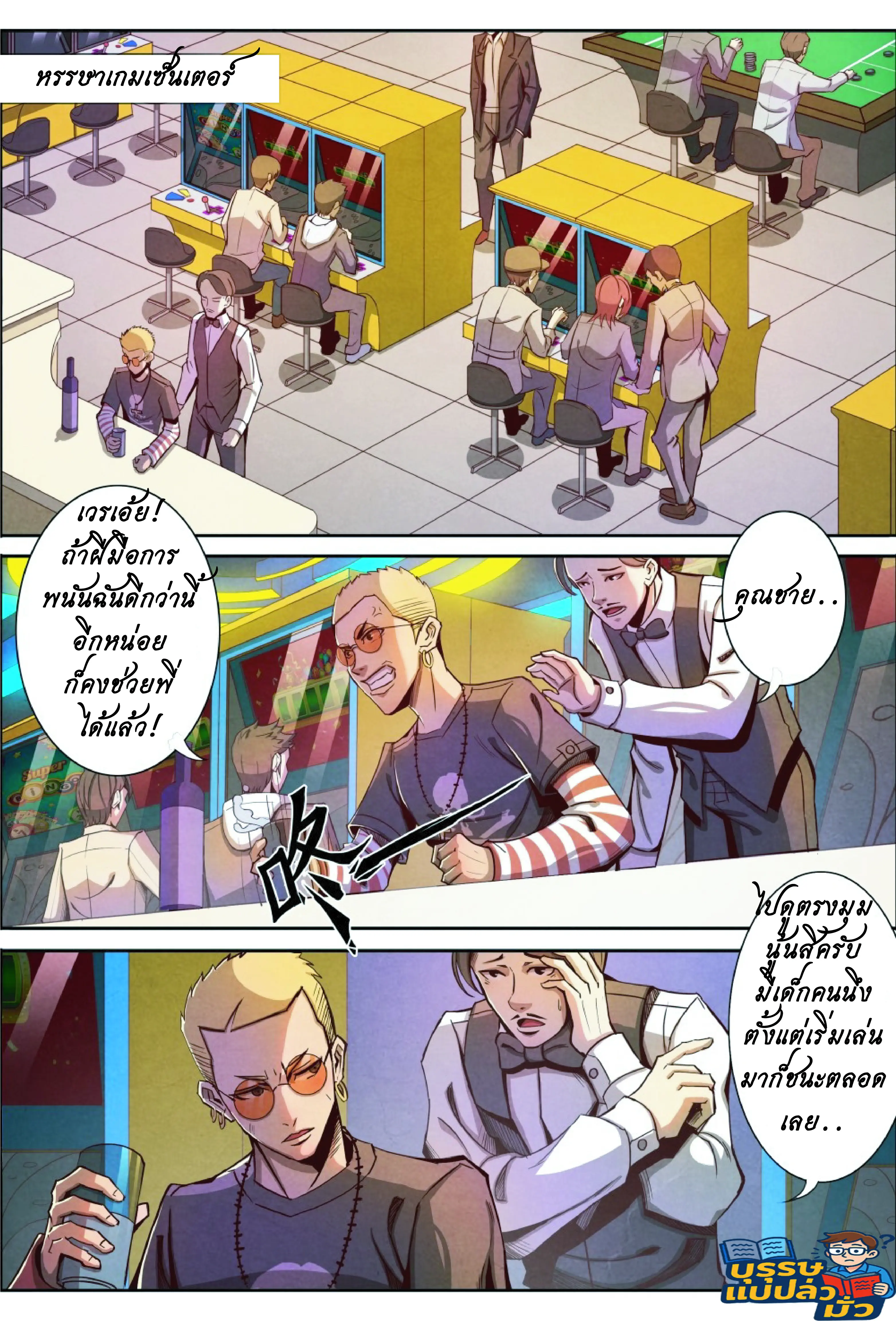 กลับจากโลกอมตะ ตอนที่ 7 หน้า 2