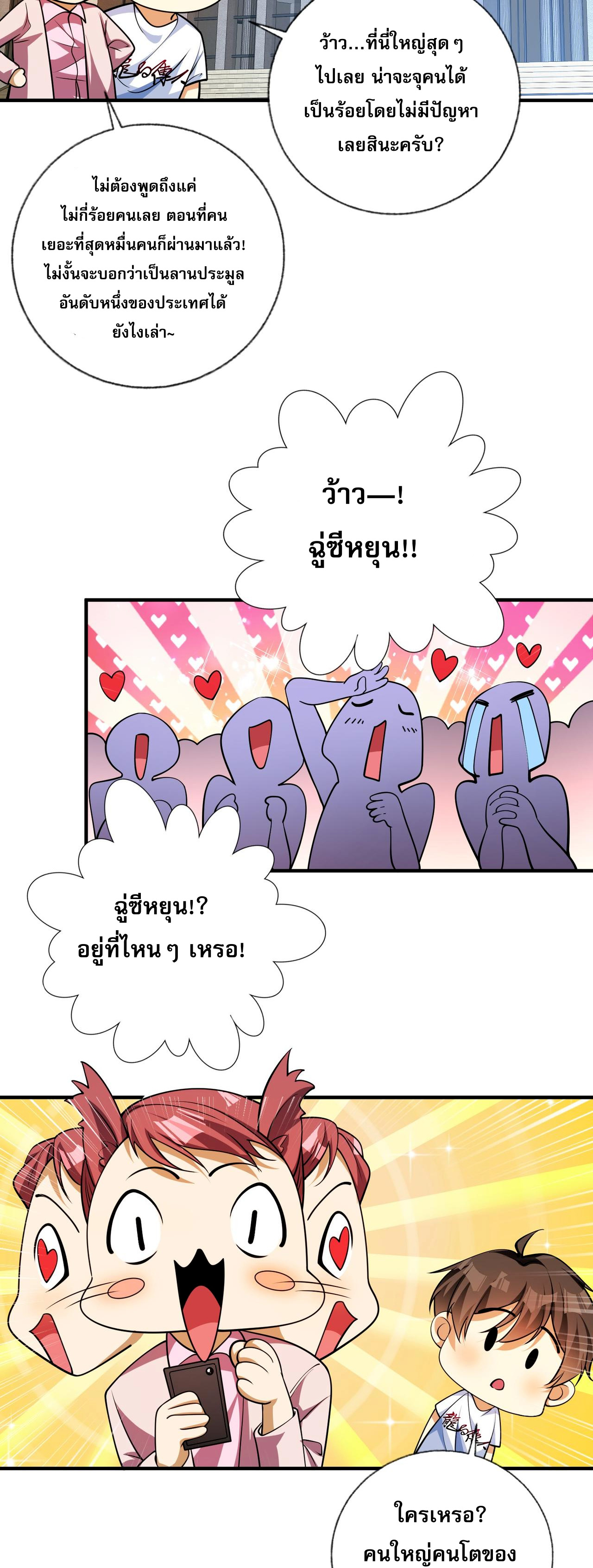 แฟนของผมทั้งสวยและรวยมาก ตอนที่ 15 หน้า 9
