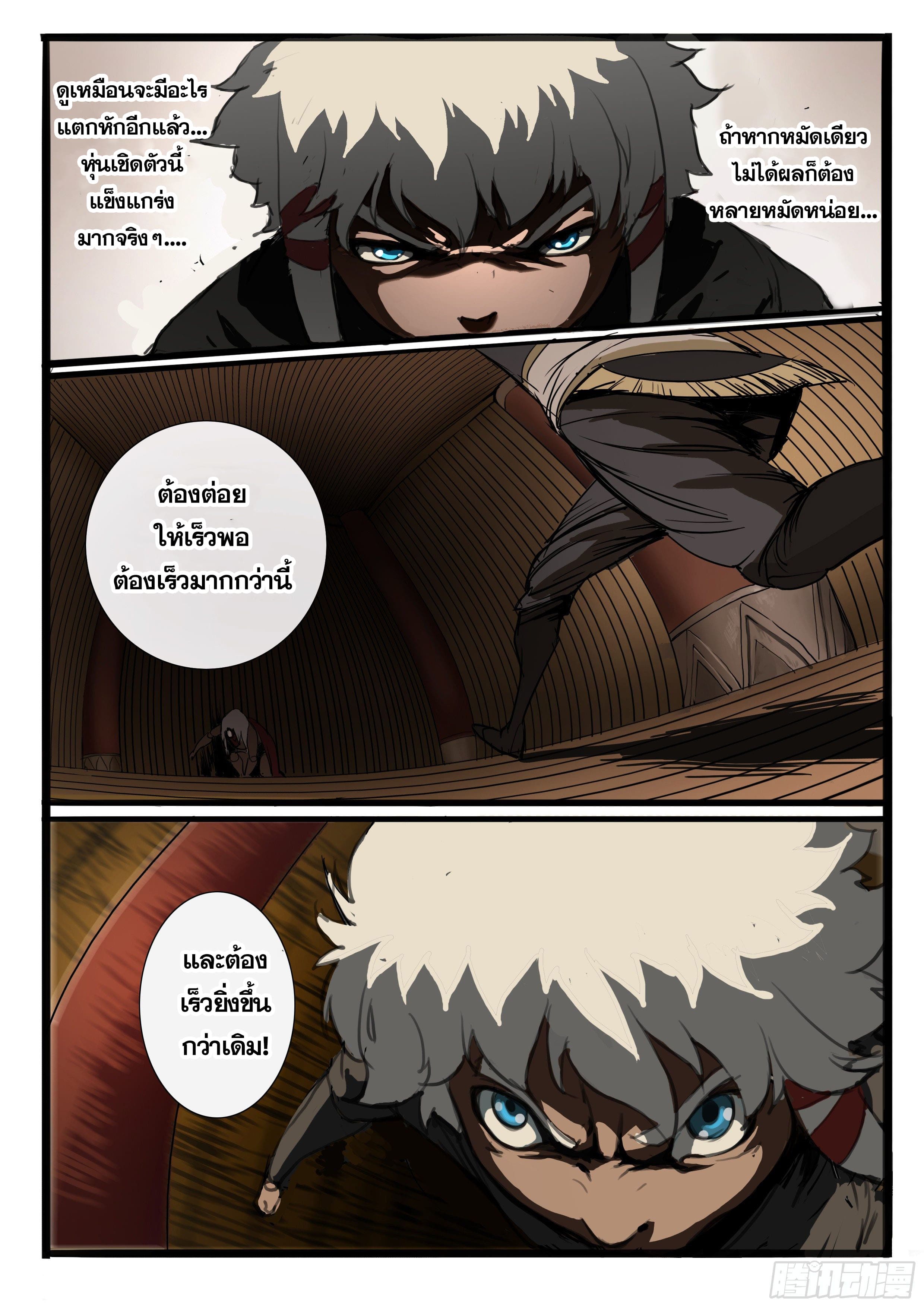 ยุคมหาเทวะ-Da Shen Ji ตอนที่ 8 หน้า 5