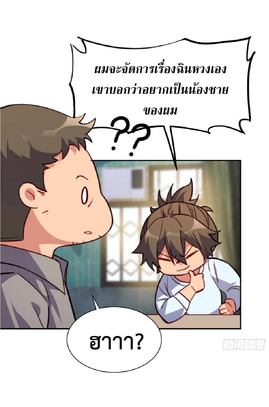 The People On Earth Are Too Ferocious ตอนที่ 195 หน้า 17