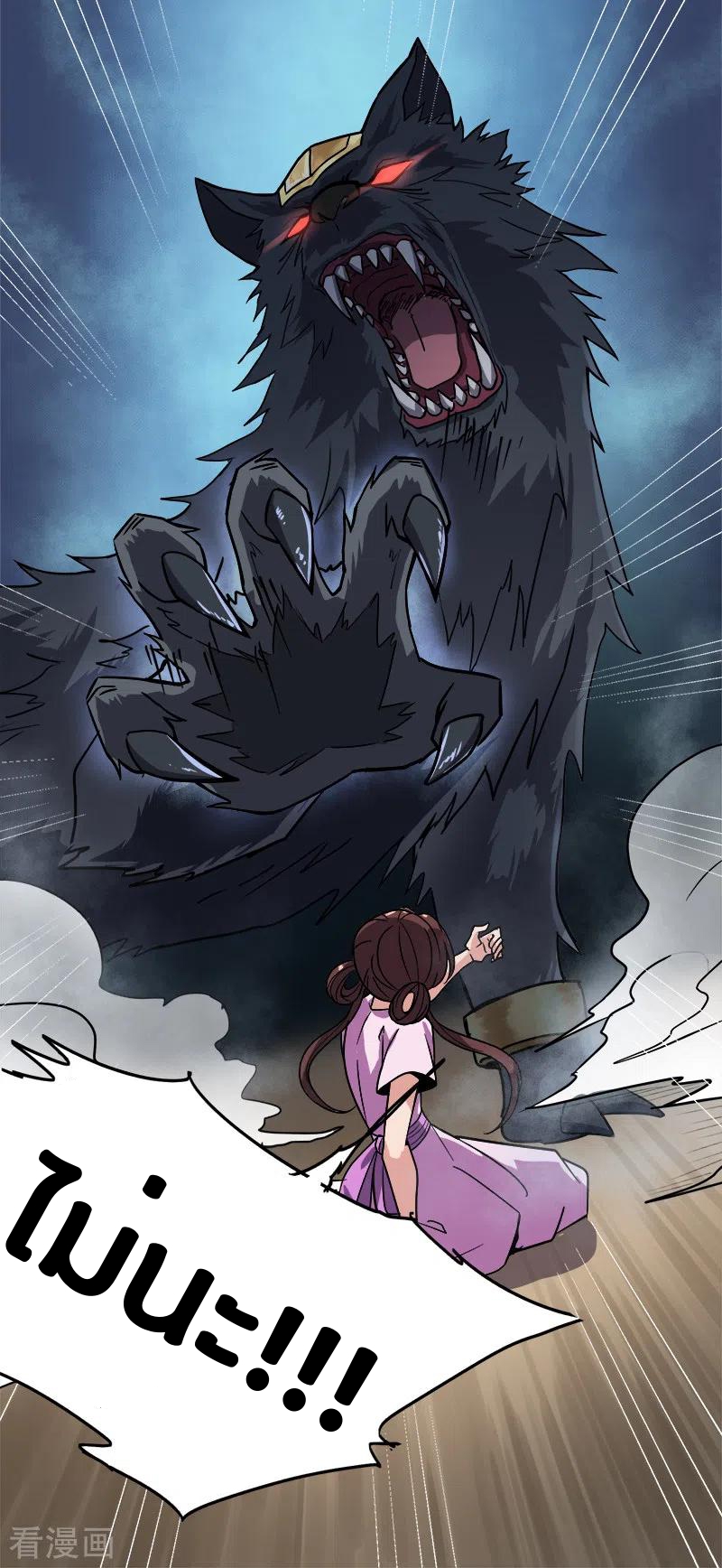 One Sword Reigns Supreme ตอนที่ 56 หน้า 19