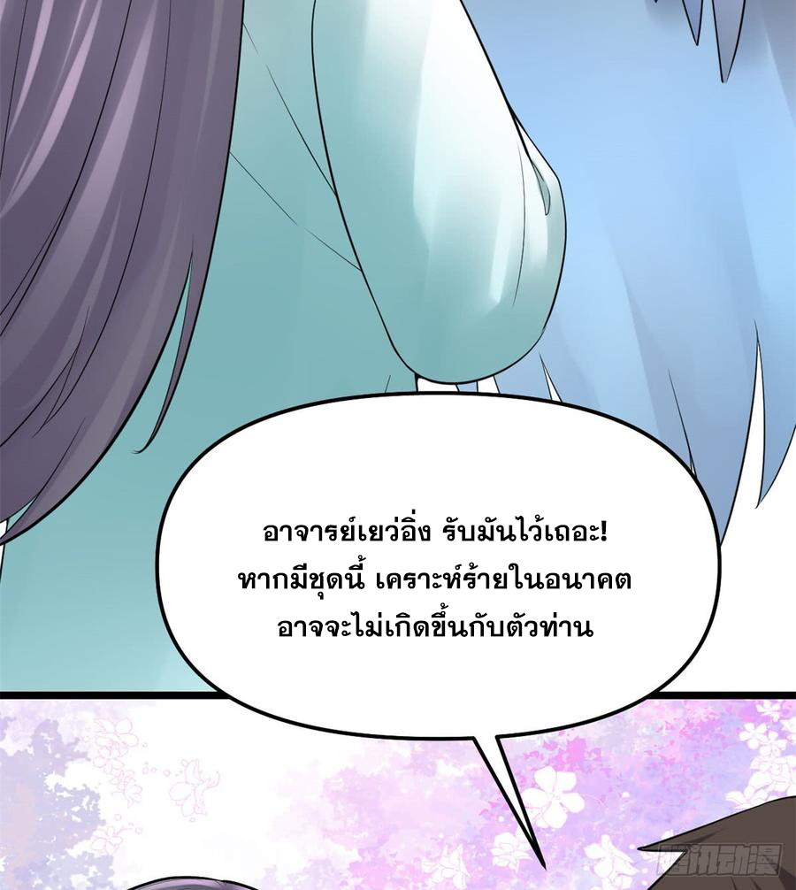 นี่น่ะหรือ....ระบบบำเพ็ญเซียน? ตอนที่ 61 หน้า 37
