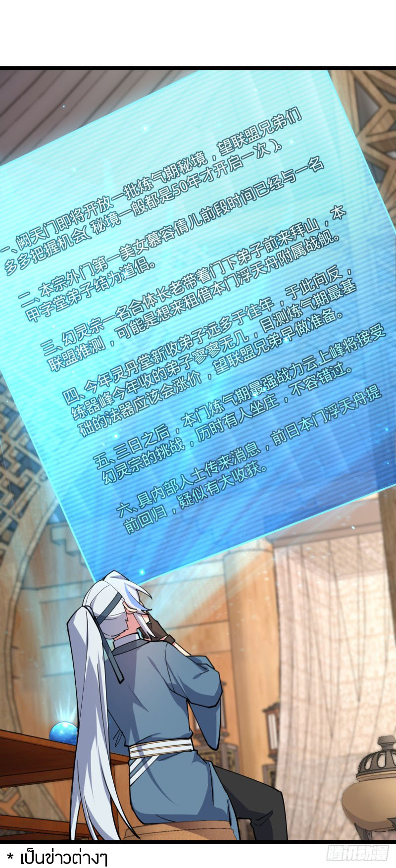 My Master Only Breaks Through Every Time the Limit Is Reached ตอนที่ 9 หน้า 19