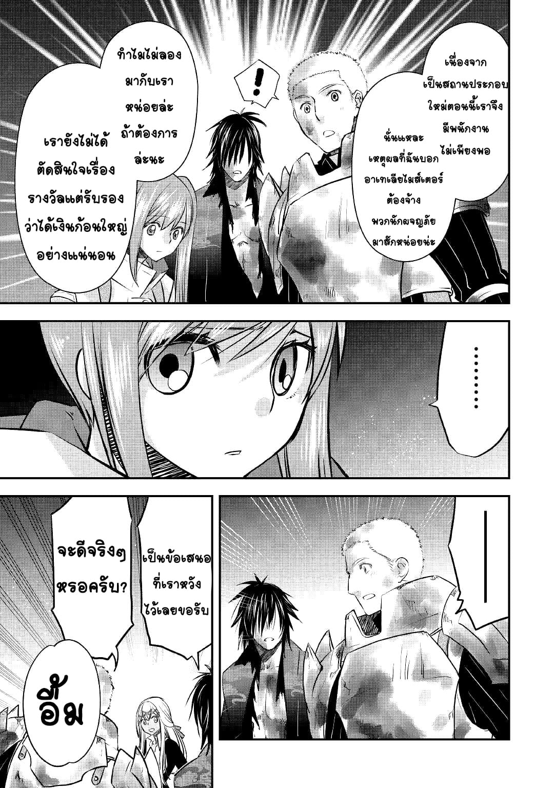 Kanchigai No Atelier Master ตอนที่ 12 หน้า 13