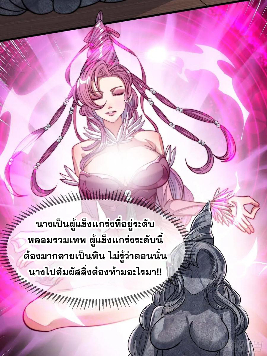 บุรุษที่มีโชค คงไม่ใช่ข้าแล้วแหละ ตอนที่ 25 หน้า 38