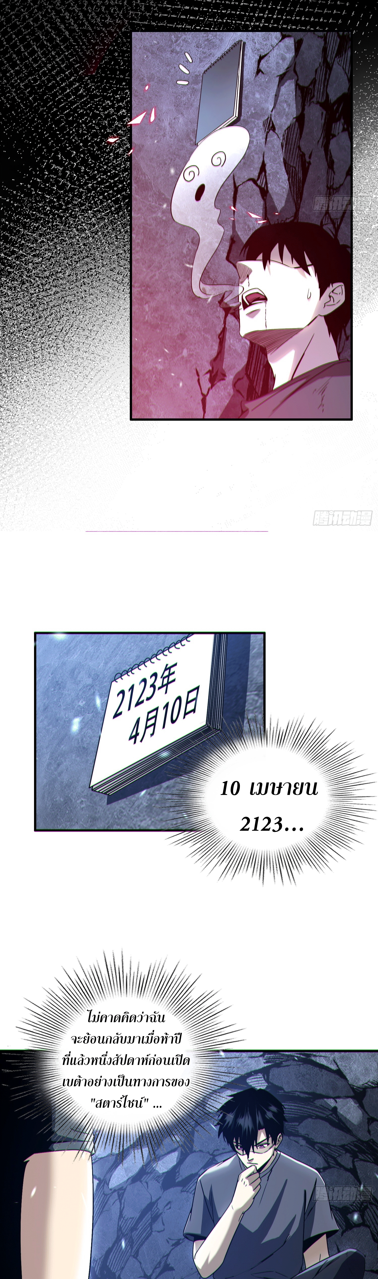 Invincible in the apocalypse: I’m the only beta player ตอนที่ 1 หน้า 30