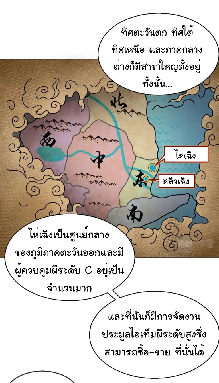 Junior Brother Demon Sovereign is too devoted ตอนที่ 117 หน้า 36