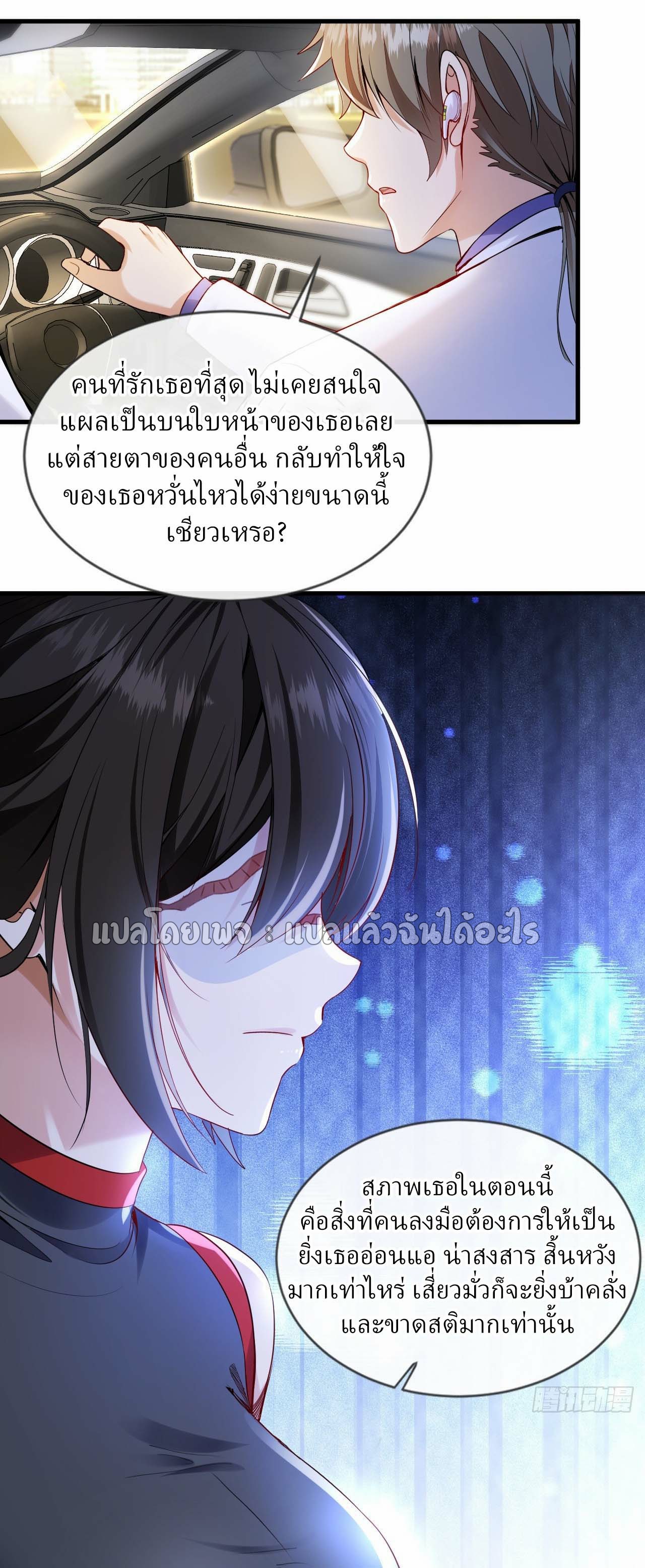 สุดยอดลูกเขยฟ้าประทาน ตอนที่ 105 หน้า 15