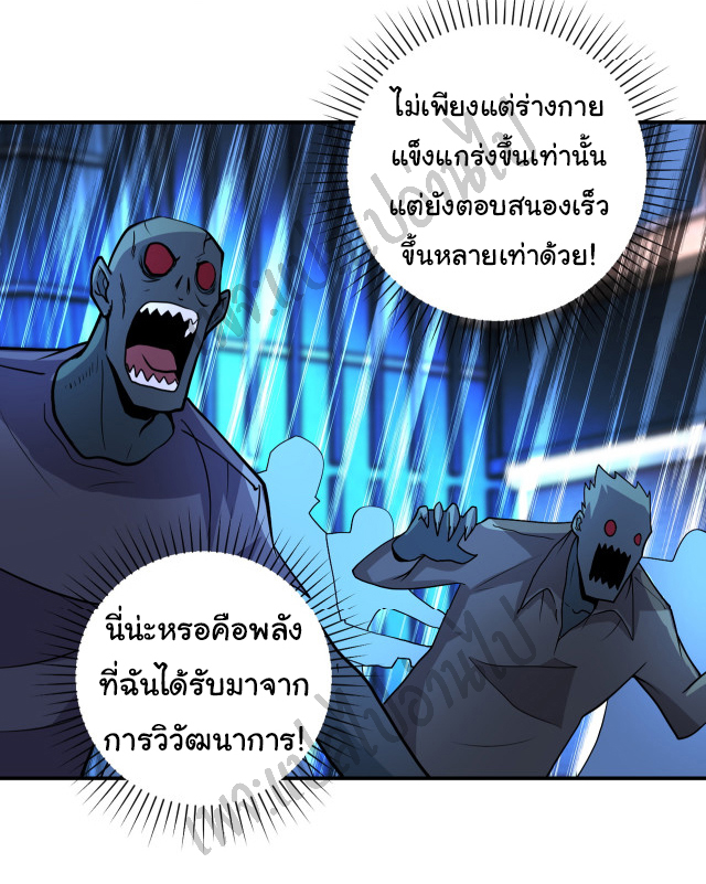 Apocalyptic Super System ตอนที่ 192 หน้า 19