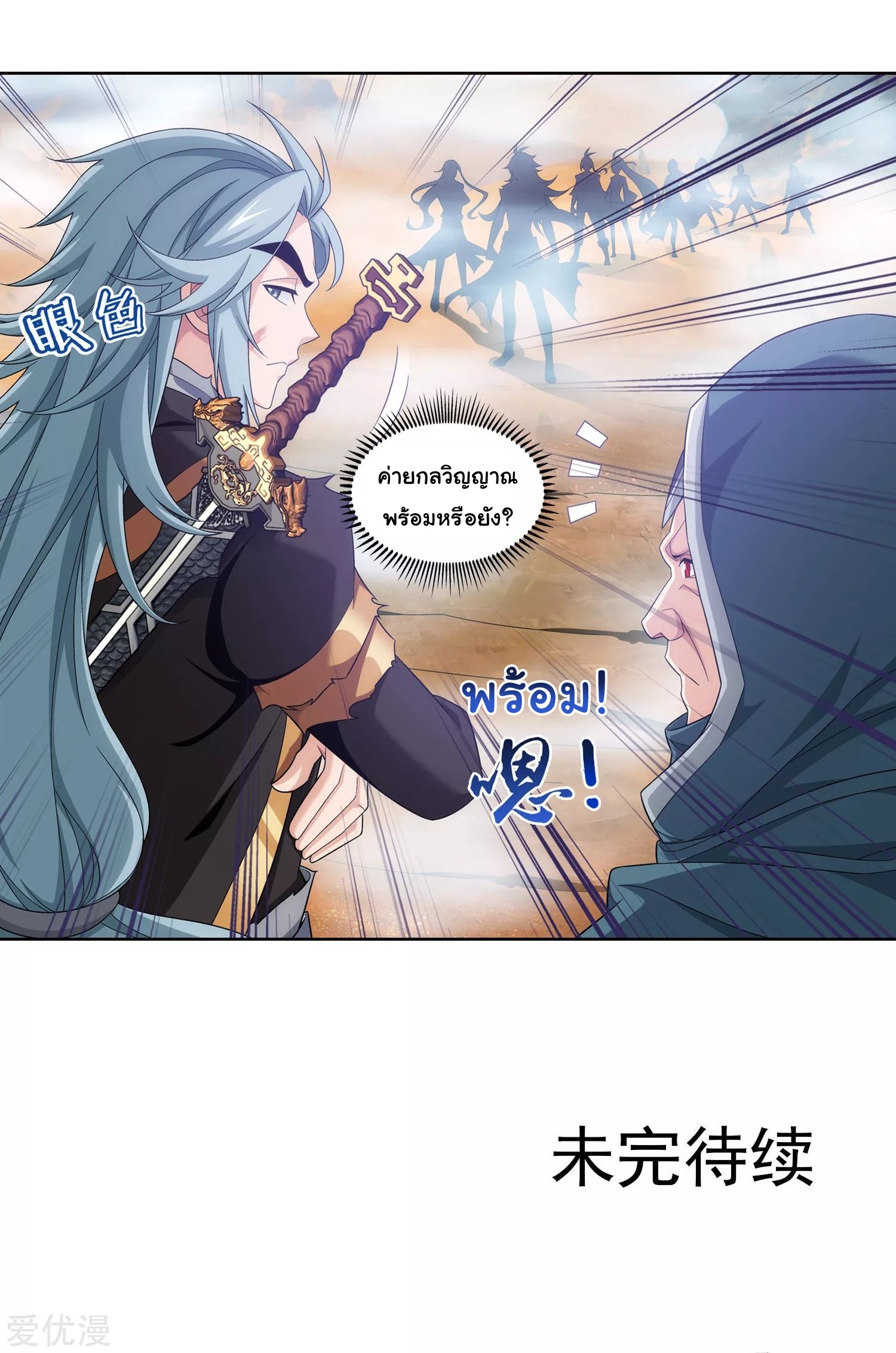 Da Zhu Zai ศึกปรมาจารย์สะท้านฟ้า (ชนจีน) ตอนที่ 238 หน้า 24