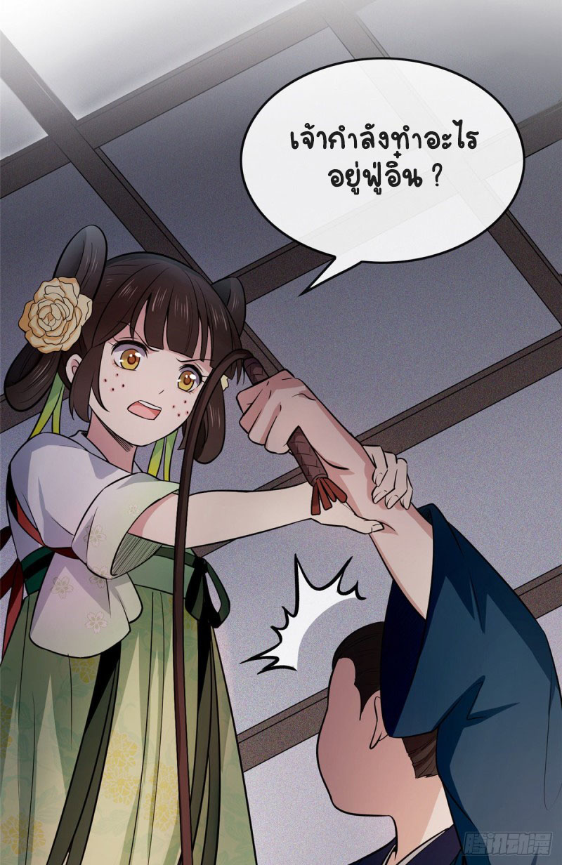 ปิ๊งรักทรราชจอมลวง ตอนที่ 6 หน้า 26