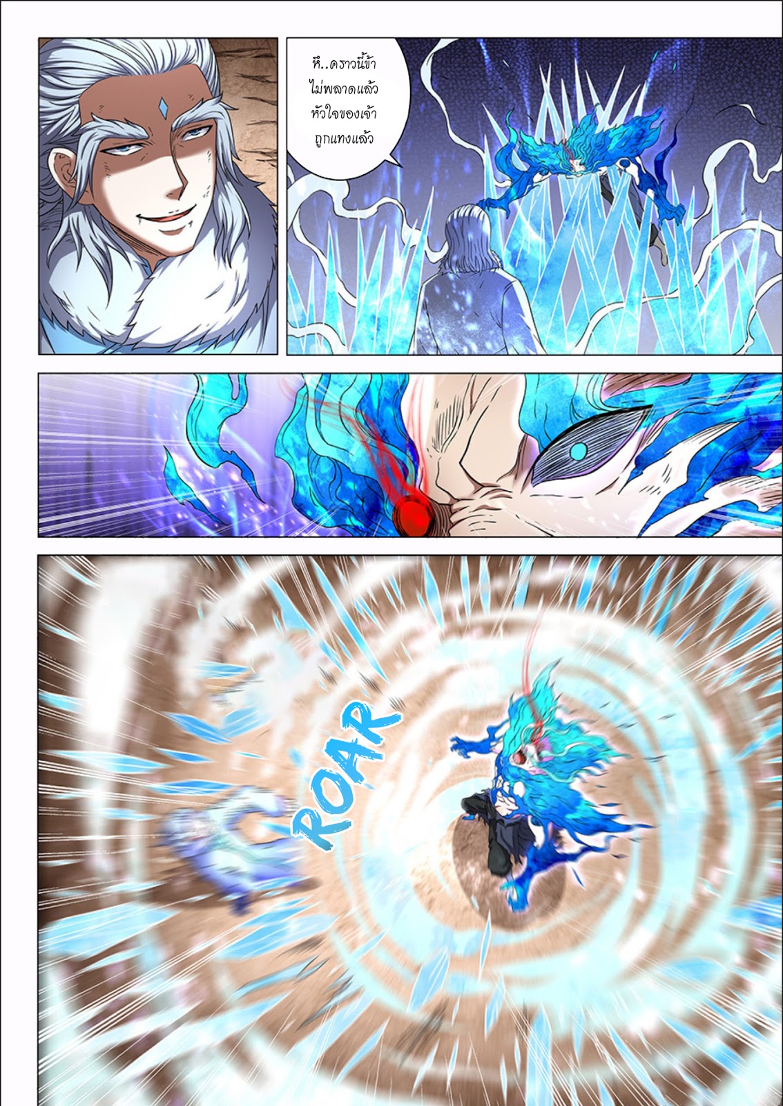 God of Martial Arts ตอนที่ 49 หน้า 9